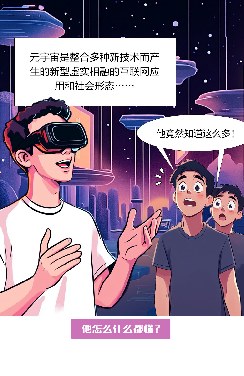 超越所见，带你开启元宇宙数字大门