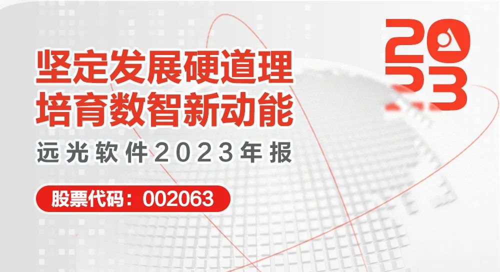 jiuyou.com软件2023年报：坚定发展硬道理 营收利润稳健增长