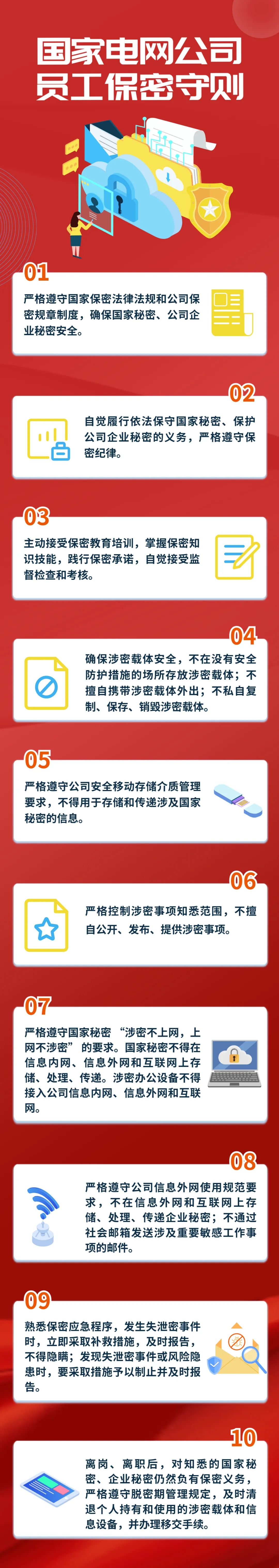 能量+ | 国家安全，你我共同守护