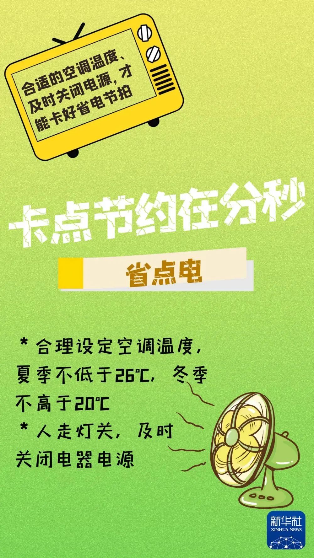 2024年全国节能宣传周 | 节能降碳，向“绿”而行