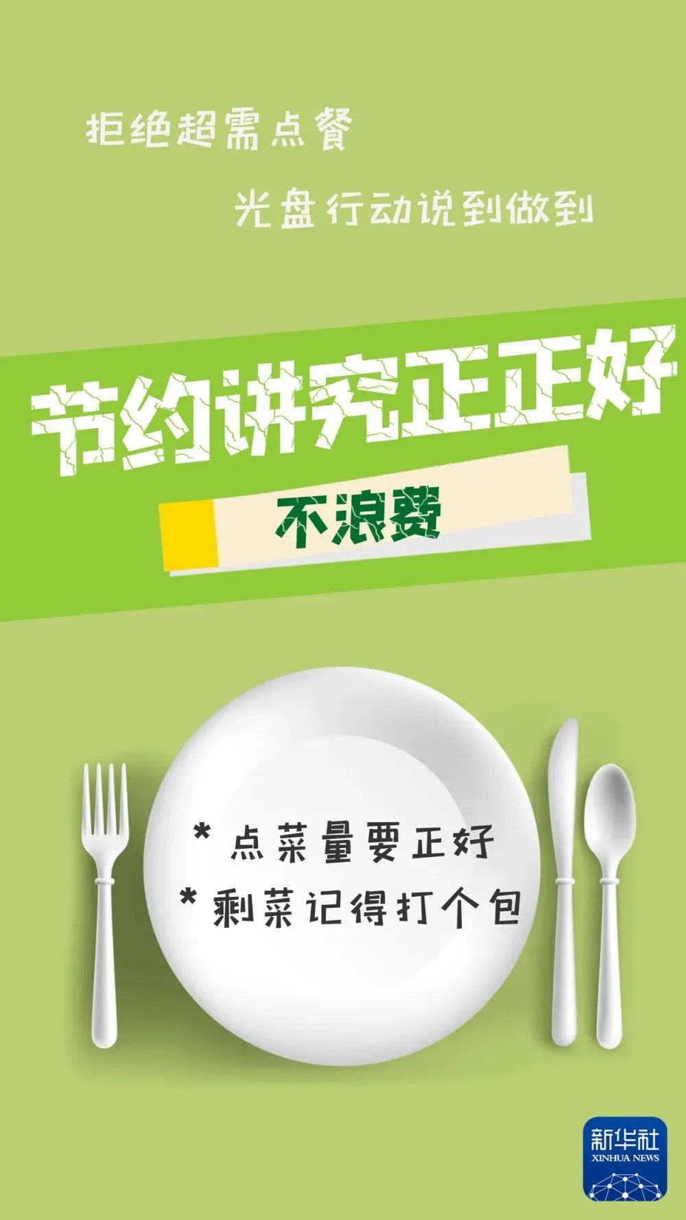 2024年全国节能宣传周 | 节能降碳，向“绿”而行