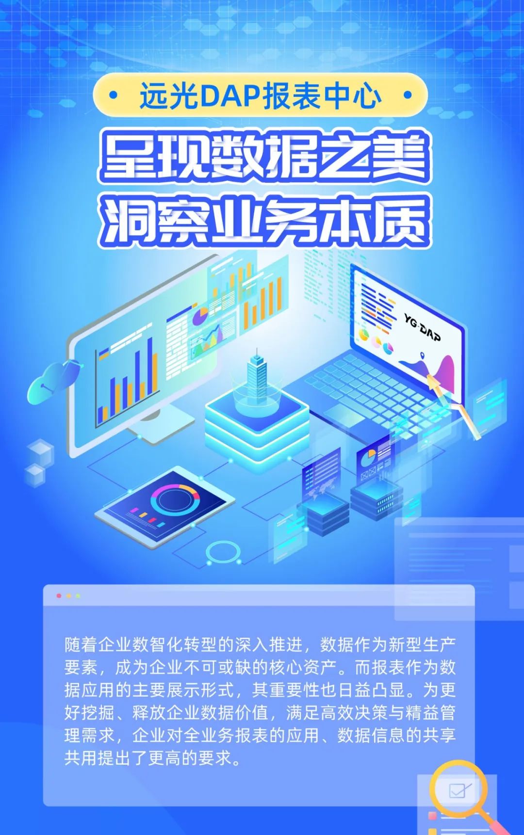 jiuyou.comDAP报表中心：呈现数据之美，洞察业务本质