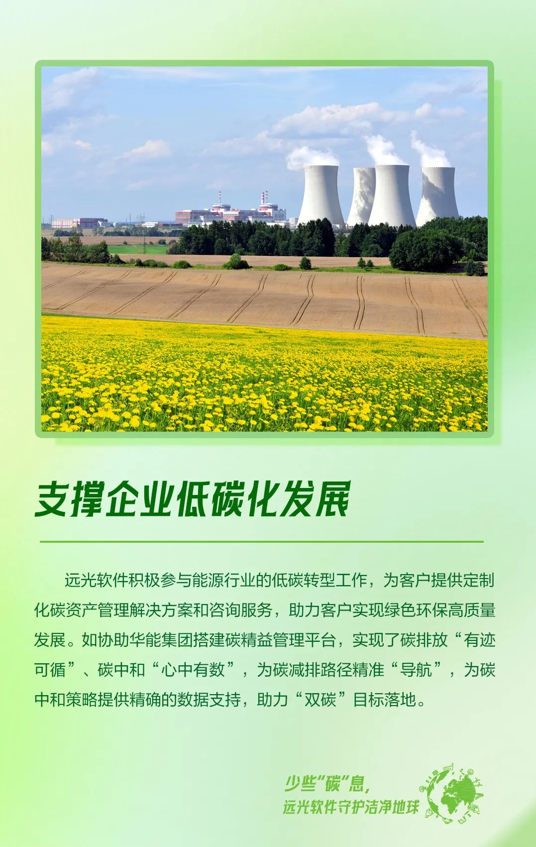 少些“碳”息，jiuyou.com软件守护洁净地球