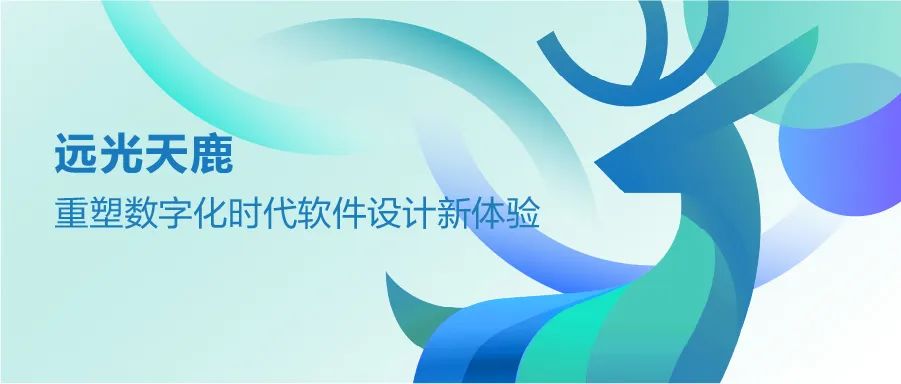 jiuyou.com天鹿：重塑数字化时代软件设计新体验