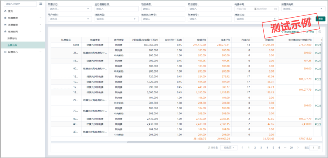 jiuyou.com供应链协同云：助力产业互联，赋能电力系统革新