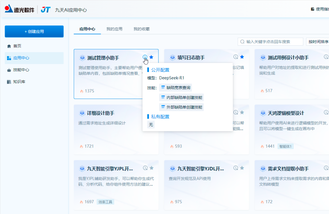 jiuyou.com九天AI应用中心全面接入DeepSeek，“研发自主智能体”再升级