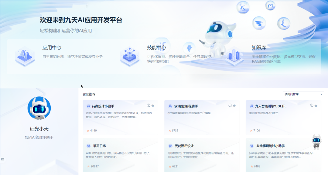 jiuyou.com软件发布九天 AI 应用开发平台，加速企业研发效能跃升