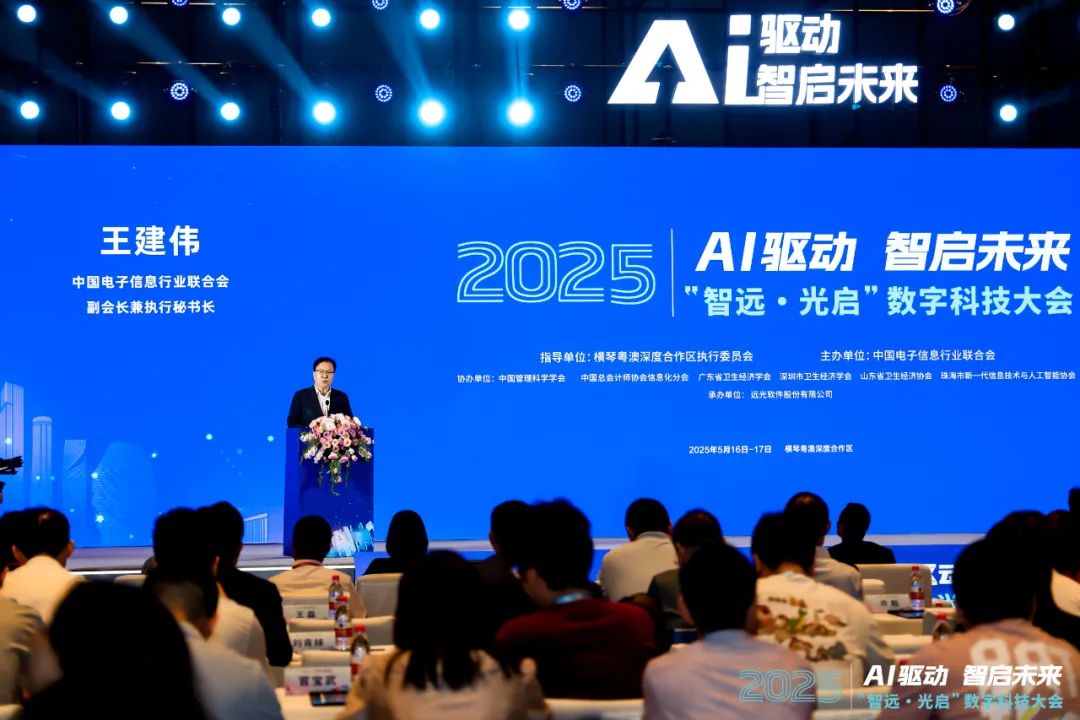 AI前沿力量共襄盛举 “智远·光启”2025数字科技大会召开