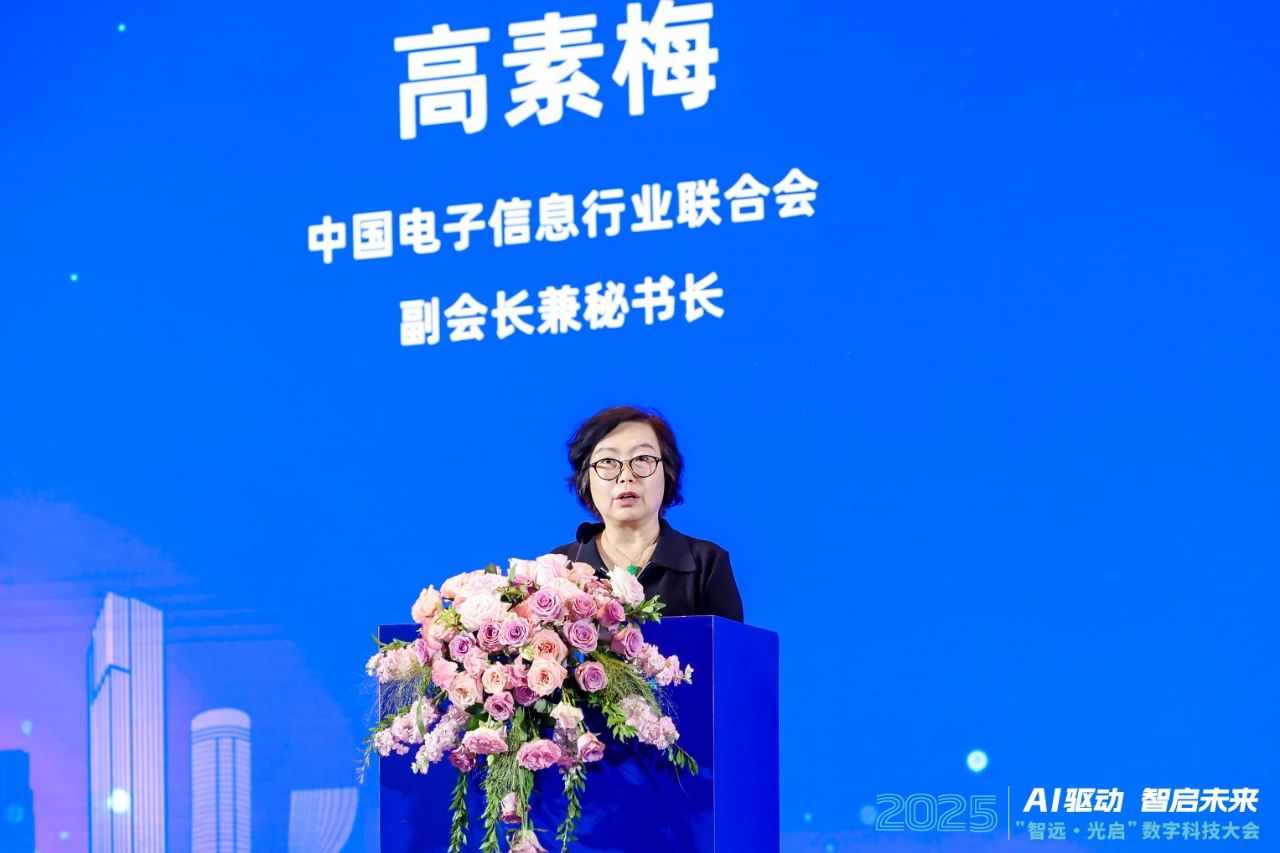 AI前沿力量共襄盛举 “智远·光启”2025数字科技大会召开