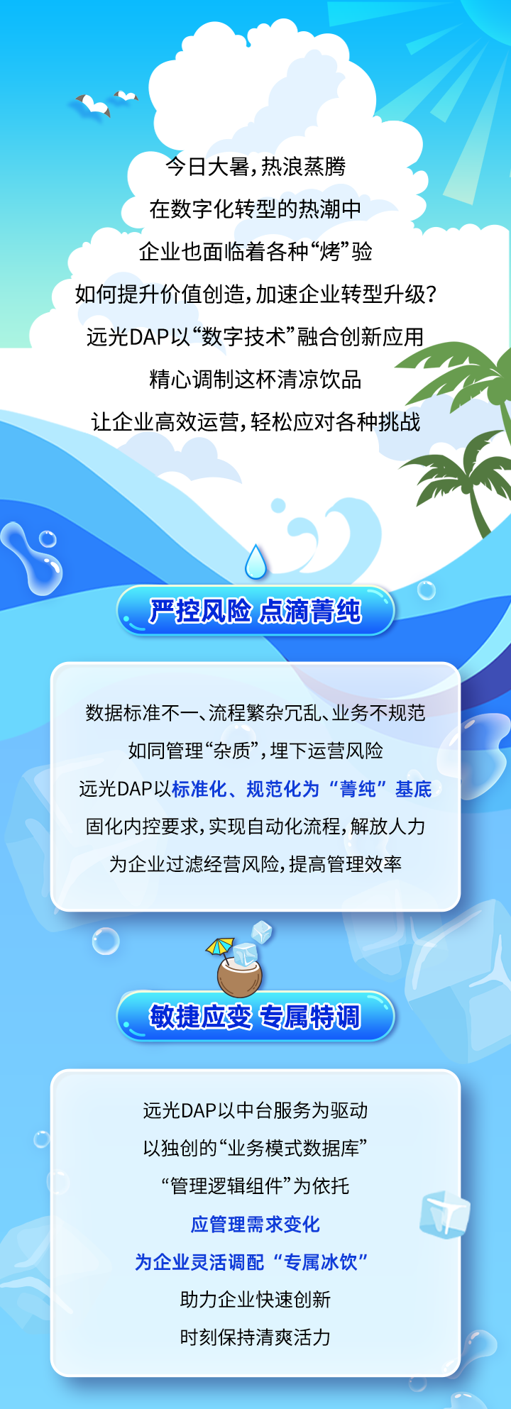 大暑来袭，来一杯jiuyou.comDAP特调的“解暑清凉饮”吧！