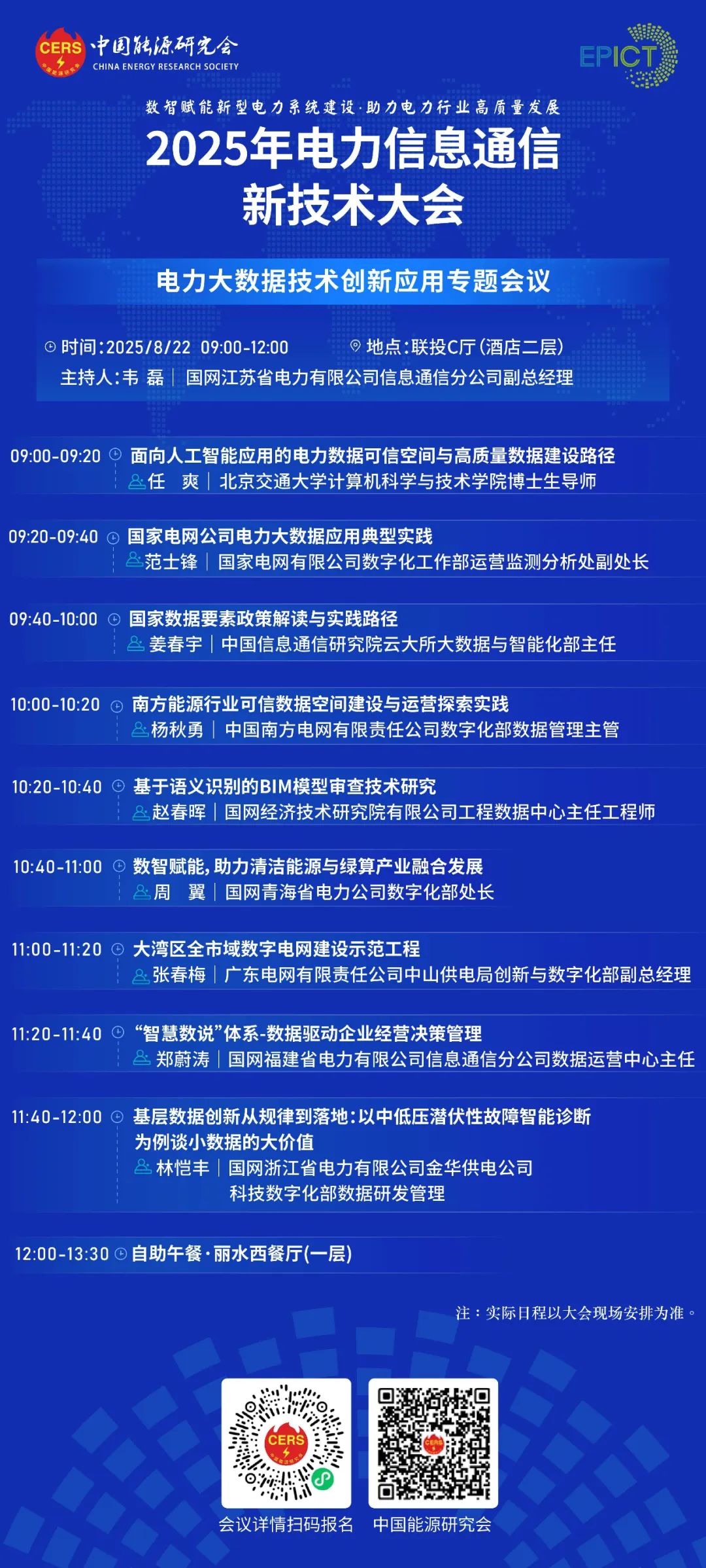 预告｜jiuyou.com软件将亮相2025年电力信息通信新技术大会
