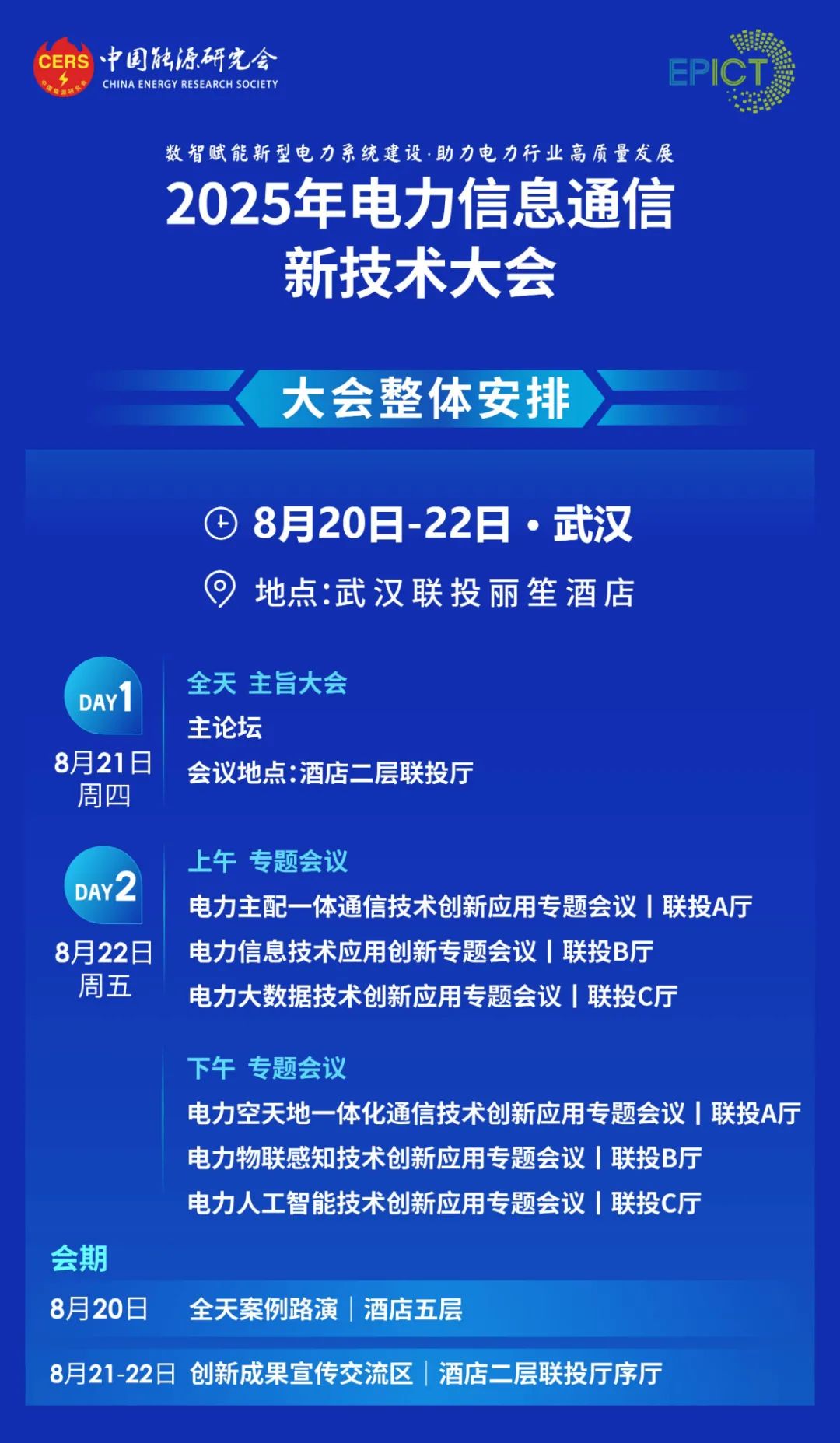 预告｜jiuyou.com软件将亮相2025年电力信息通信新技术大会