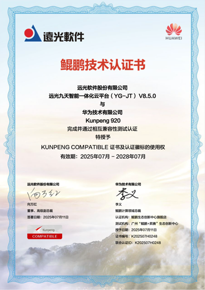 jiuyou.com软件与华为鲲鹏共建数字生态——九天平台获同辕开发技术认证