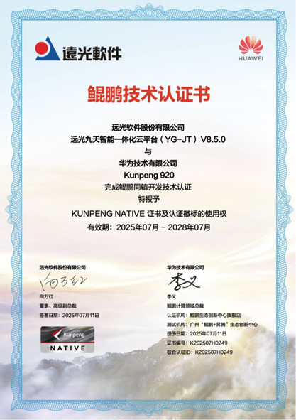 jiuyou.com软件与华为鲲鹏共建数字生态——九天平台获同辕开发技术认证