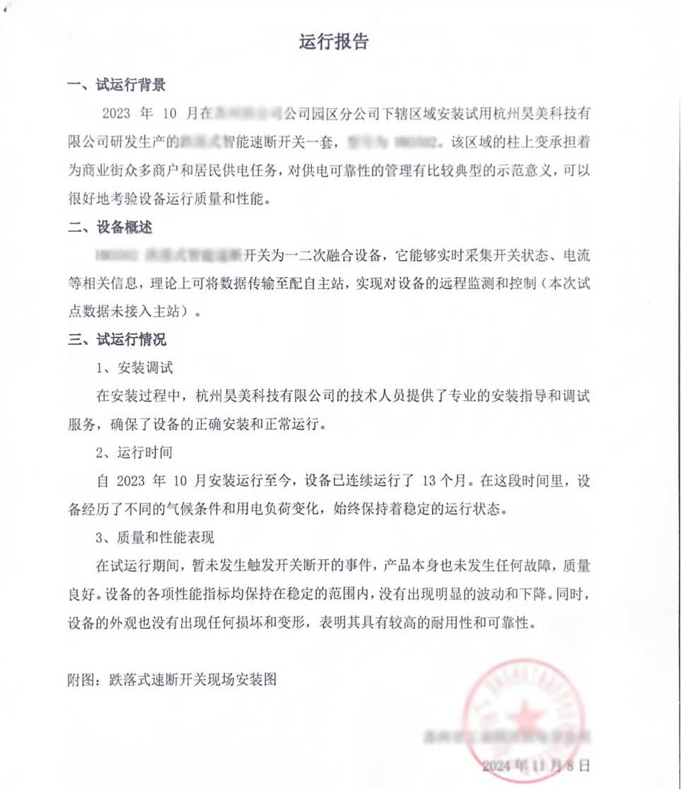 新型一二次融合智能速断开关