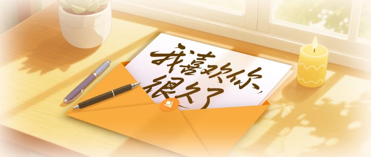 我喜欢你，很久了