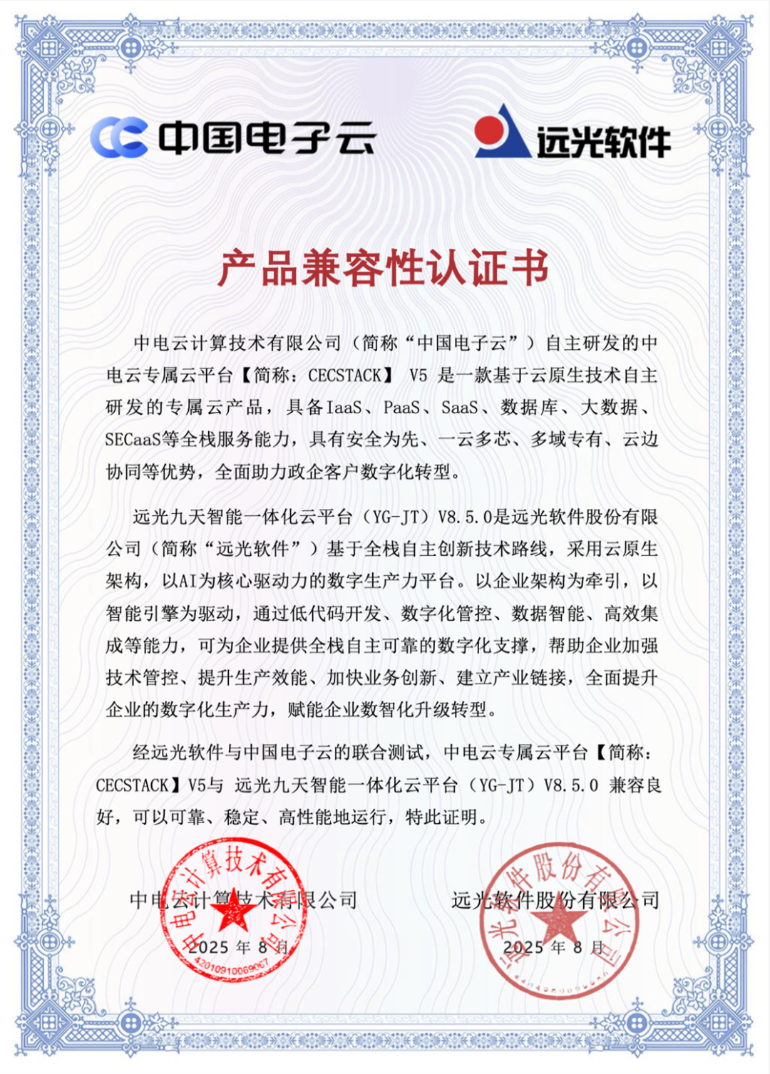 共建数智新生态，jiuyou.com软件携手中国电子云完成产品兼容互认证