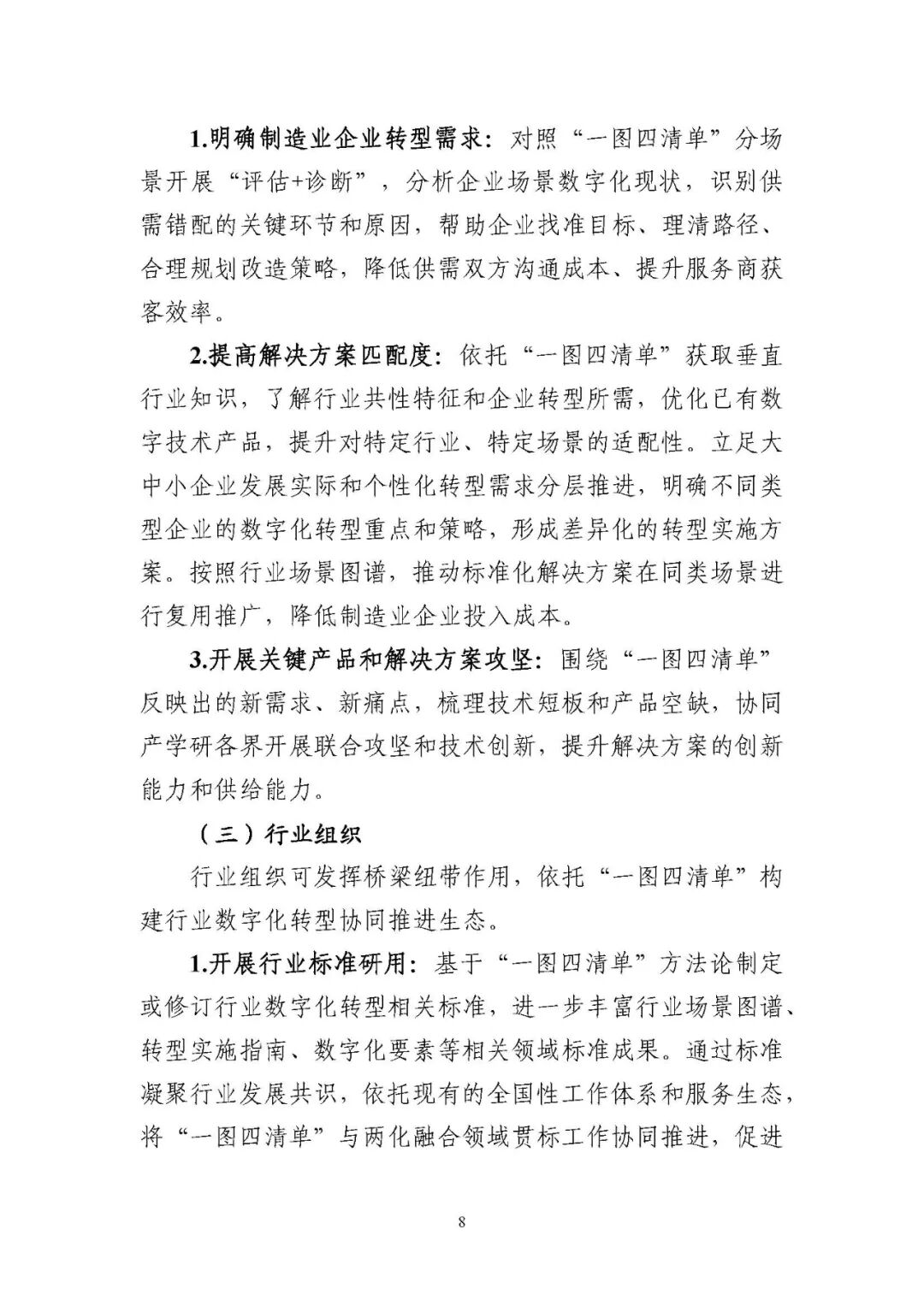 工业和信息化部办公厅印发《场景化、图谱化推进重点行业数字化转型的参考指引（2025版）》