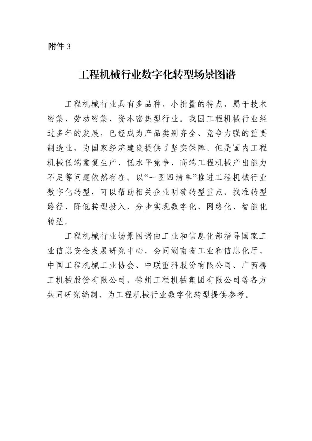 工业和信息化部办公厅印发《场景化、图谱化推进重点行业数字化转型的参考指引（2025版）》