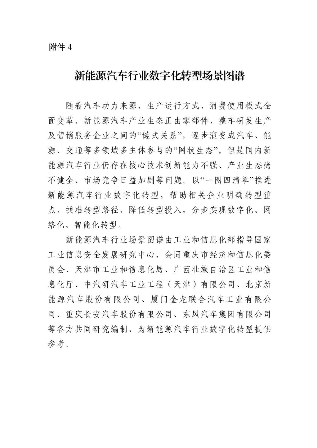 工业和信息化部办公厅印发《场景化、图谱化推进重点行业数字化转型的参考指引（2025版）》