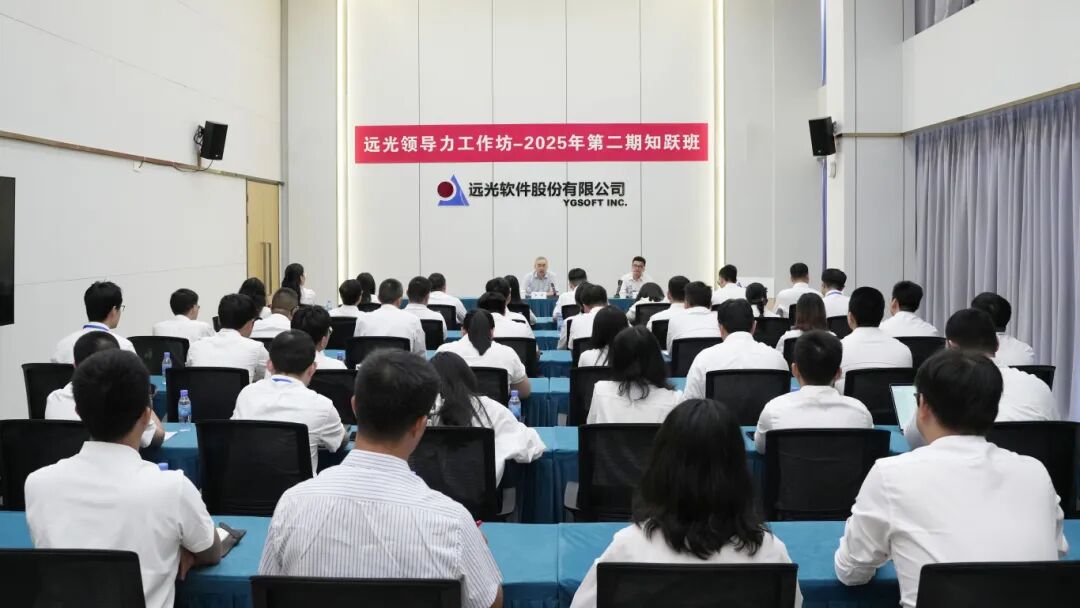 夯实战略落地基石 锻造一线领军力量——2025领导力工作坊知跃班第二期启航