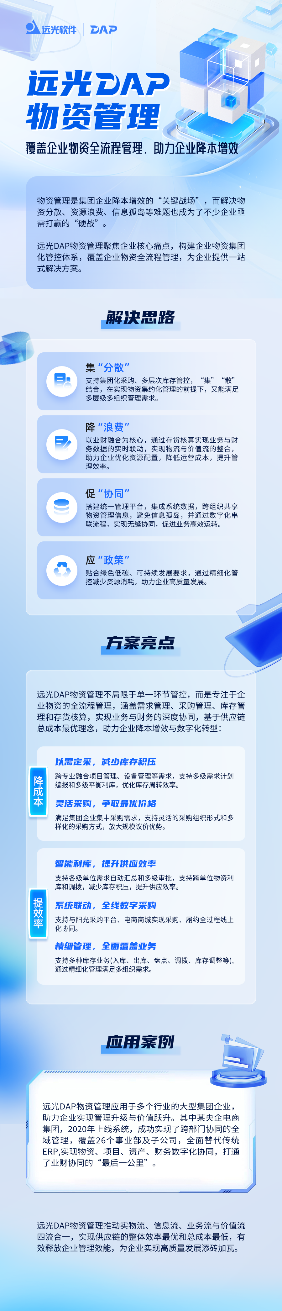 jiuyou.comDAP物资管理：覆盖企业物资全流程管理，助力企业降本增效