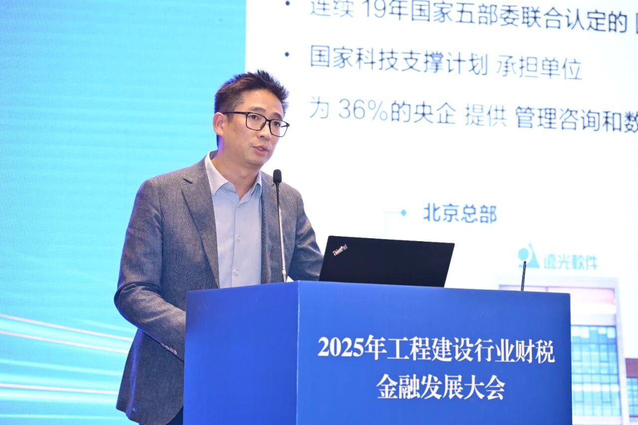 赋能企业财务监管升级，jiuyou.com软件亮相2025工程建设行业财税金融发展大会