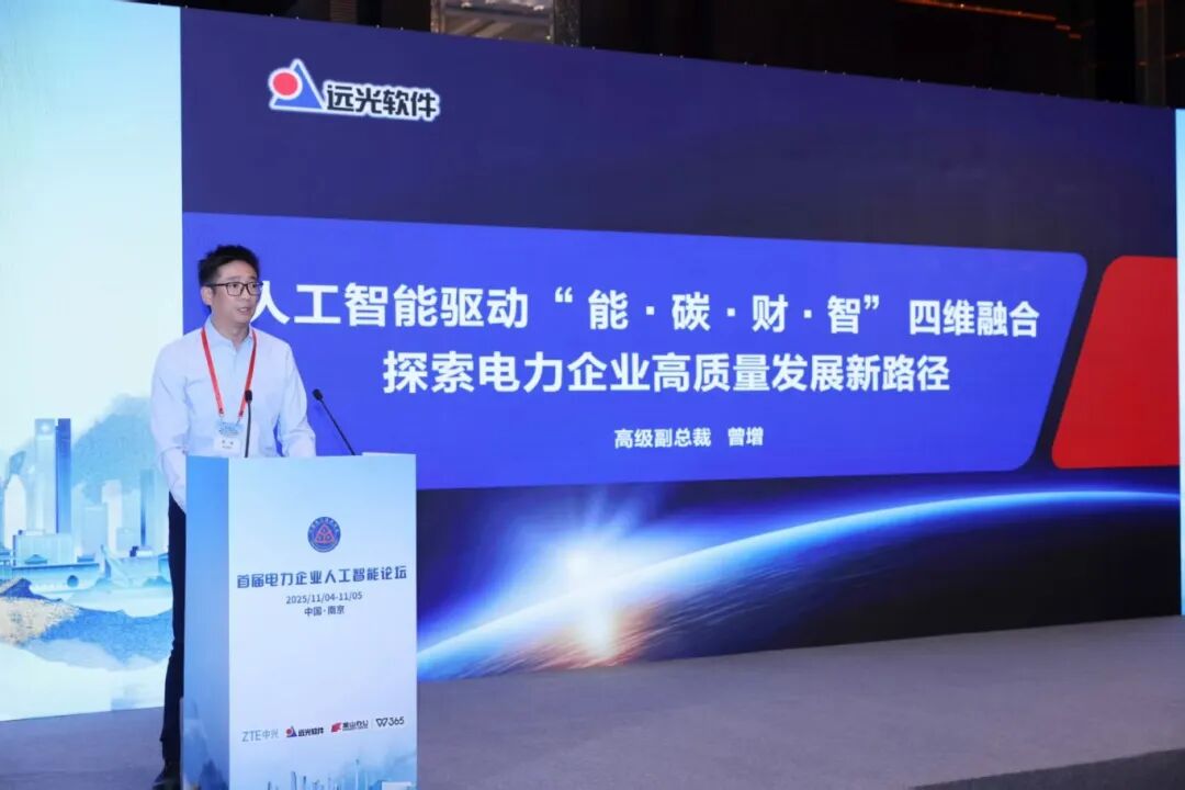 jiuyou.com软件亮相首届电力企业人工智能论坛 以“能碳财智”四维融合擘画高质量发展新图景