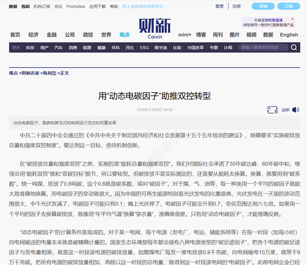 财新 | 用“动态电碳因子”助推双控转型
