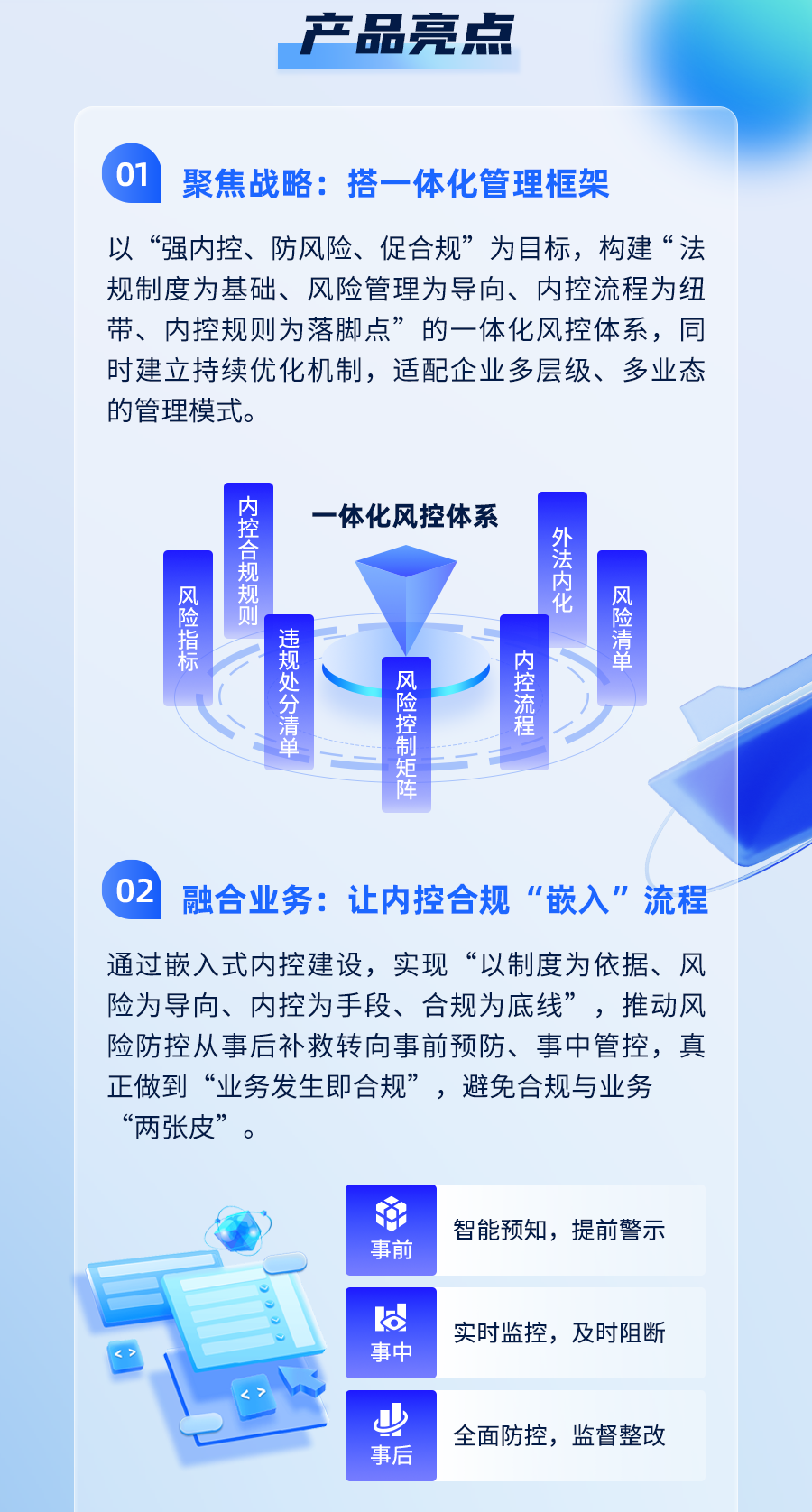 jiuyou.com全面风险管理：风险内控合规一体化管控，全面守护企业发展