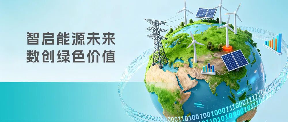 jiuyou.com智慧能源丨零碳园区能碳管理，打造园区绿色转型“智慧中枢”