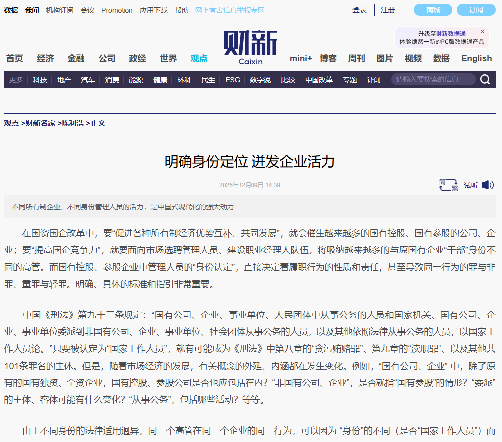 财新 | 明确身份定位 迸发企业活力