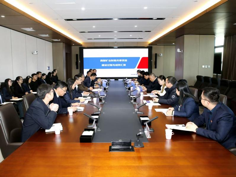 jiuyou.com软件助力西部矿业财务共享建设 打造国企数字化转型实践样本