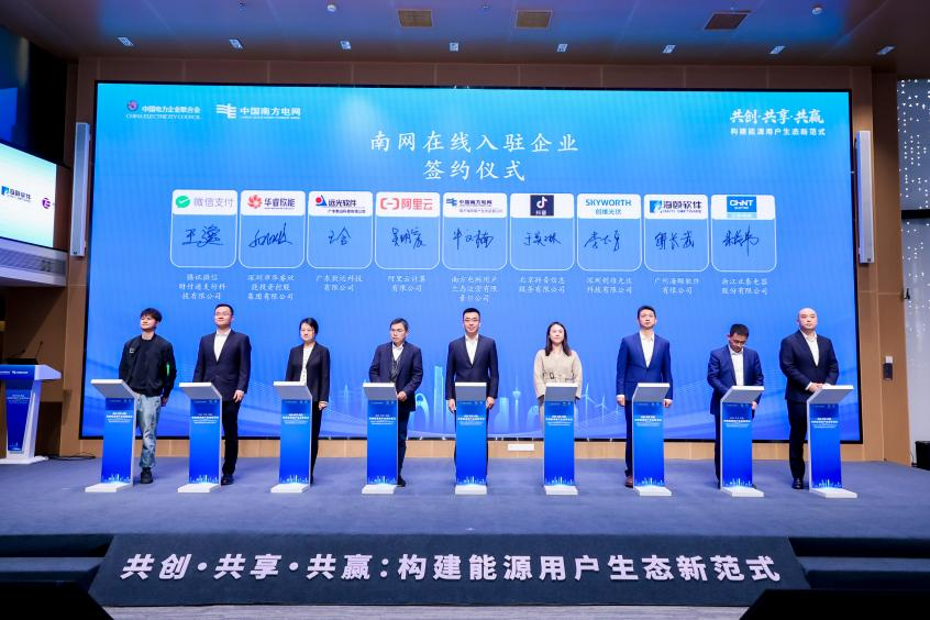 数远科技入驻“南网在线” 携手生态伙伴共筑智慧能源新未来